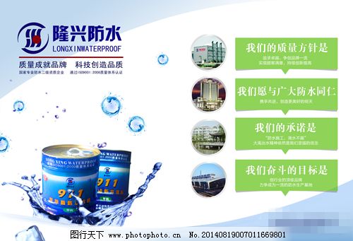 防水材料廣告設(shè)計(jì),防水材料廣告設(shè)計(jì)免費(fèi)下載 水花 涂料-