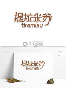 圖片免費下載 廣告設(shè)計藝術(shù)字素材 廣告設(shè)計藝術(shù)字模板 千圖網(wǎng)