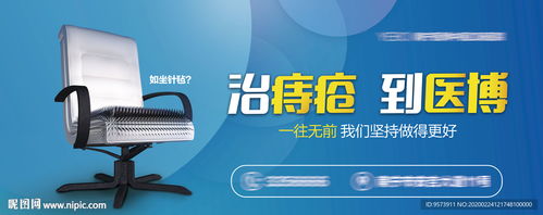 告別尷尬，舒適啟航——創意痔瘡廣告設計圖解析