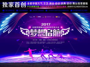 夢想啟航 用華麗晚會慶典定制專屬輝煌記憶